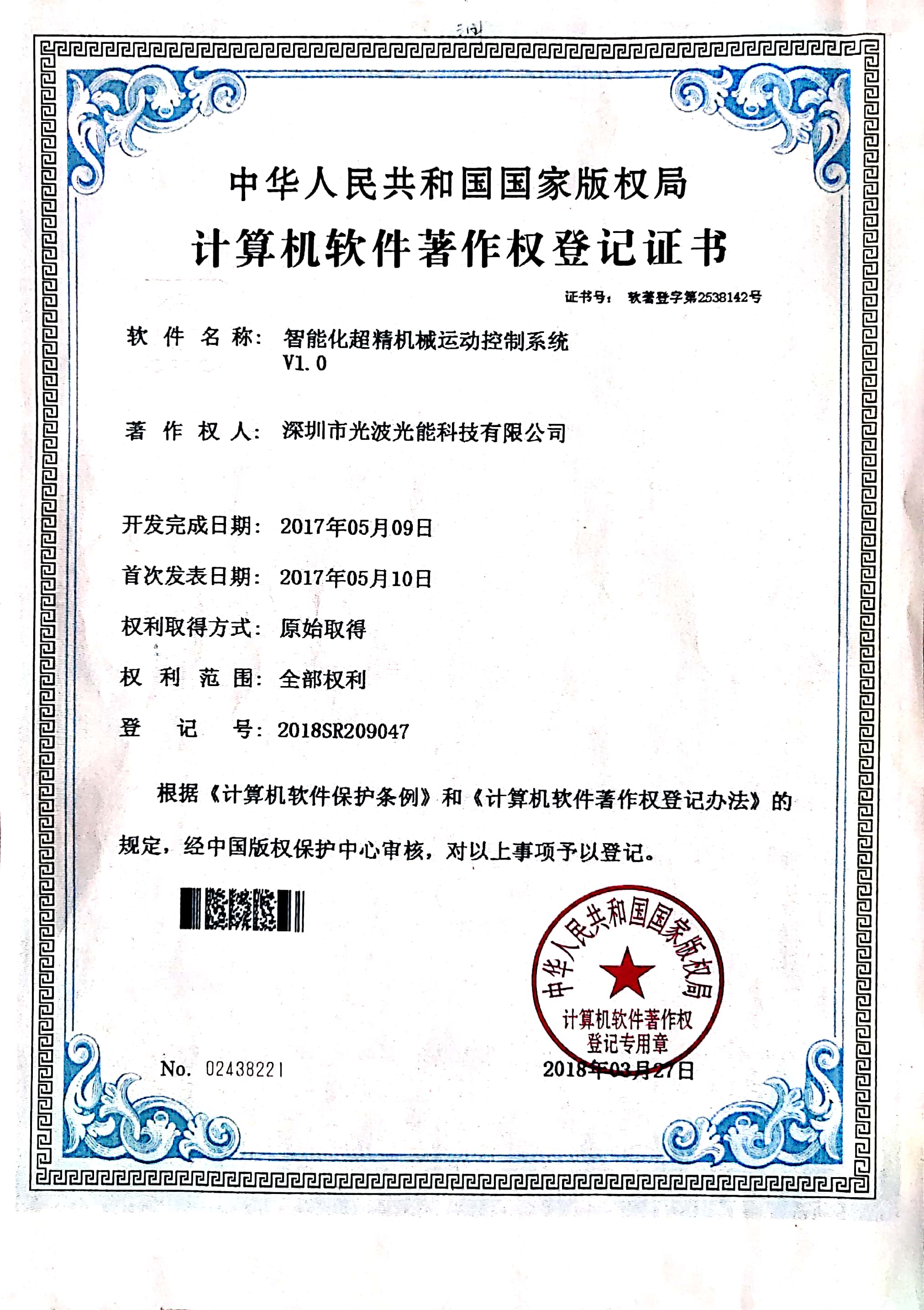 软件著作权