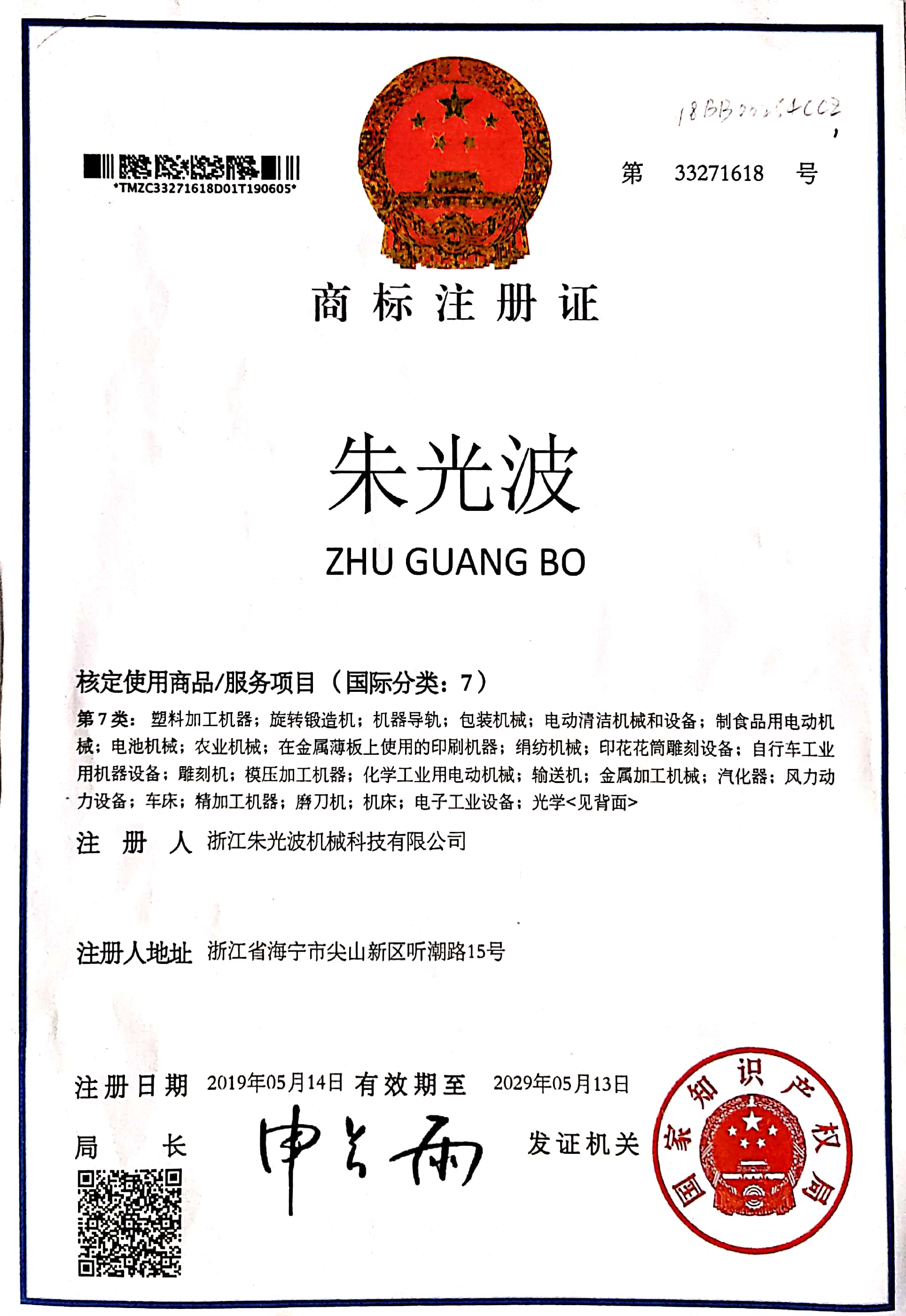 商标注册证