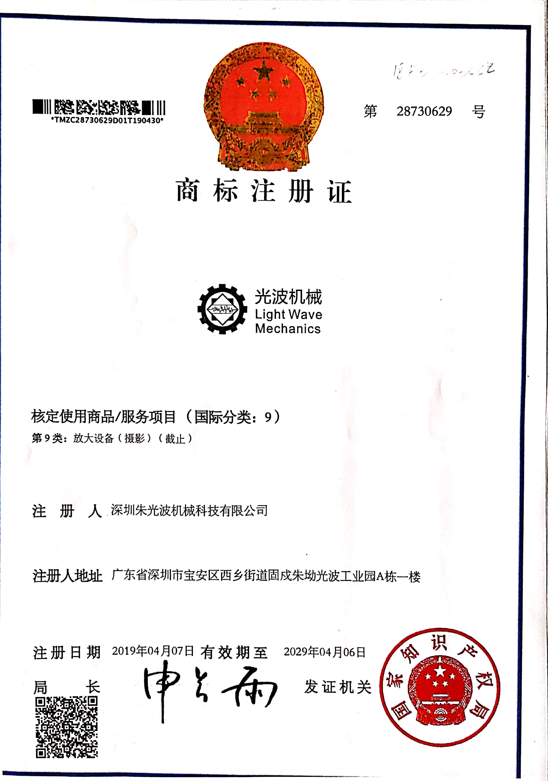 商标注册证