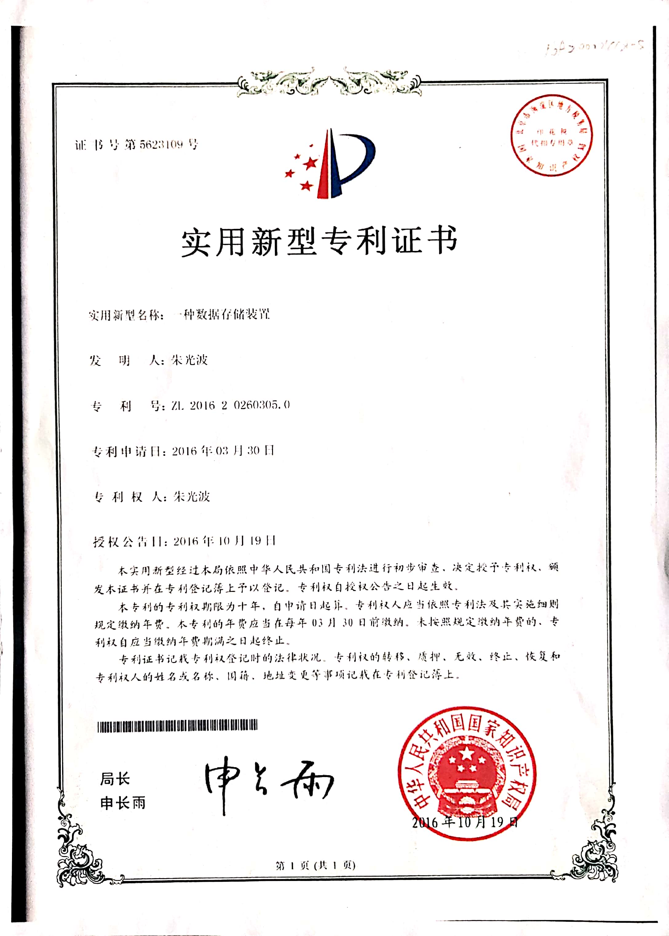 商标注册证