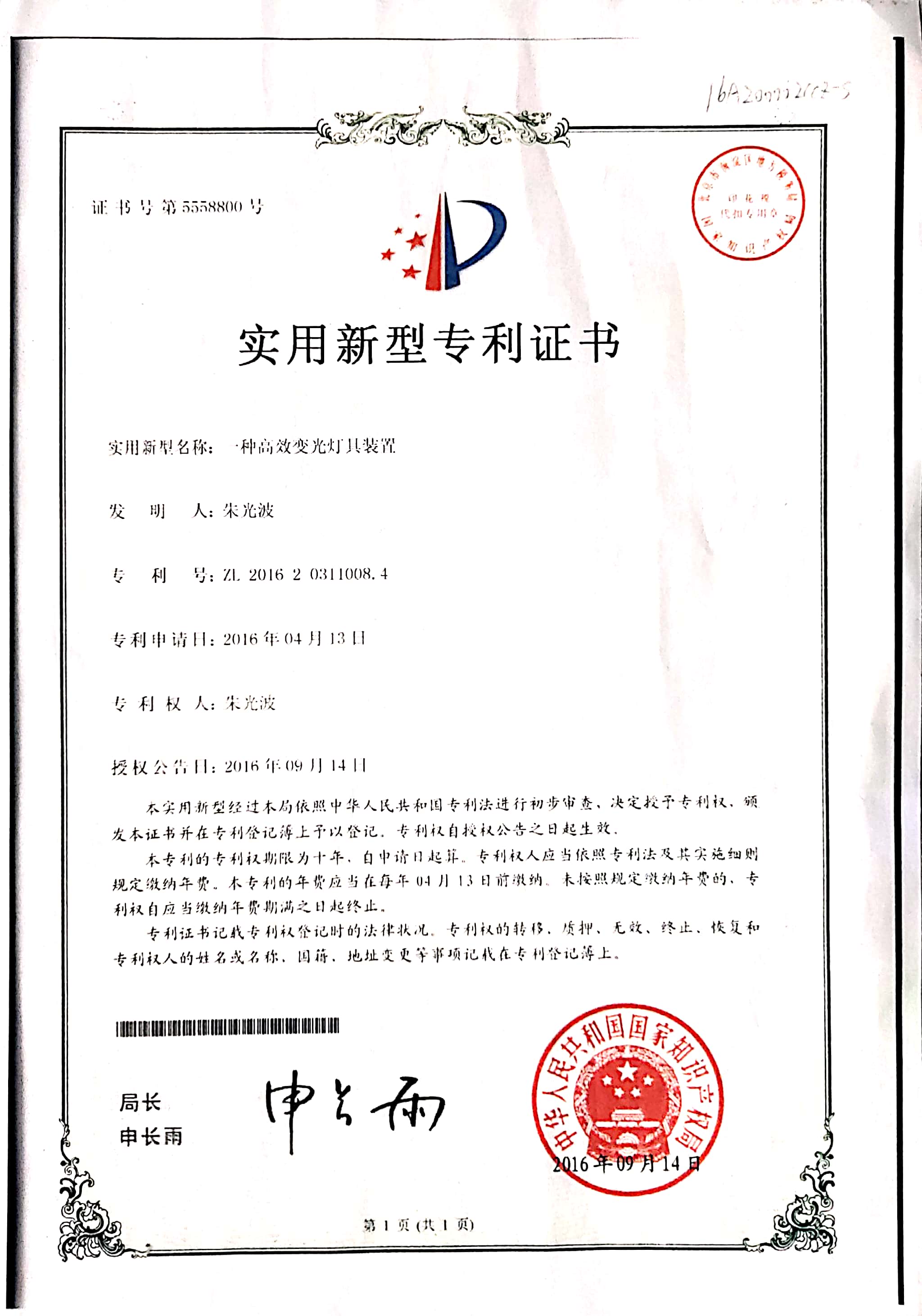 商标注册证