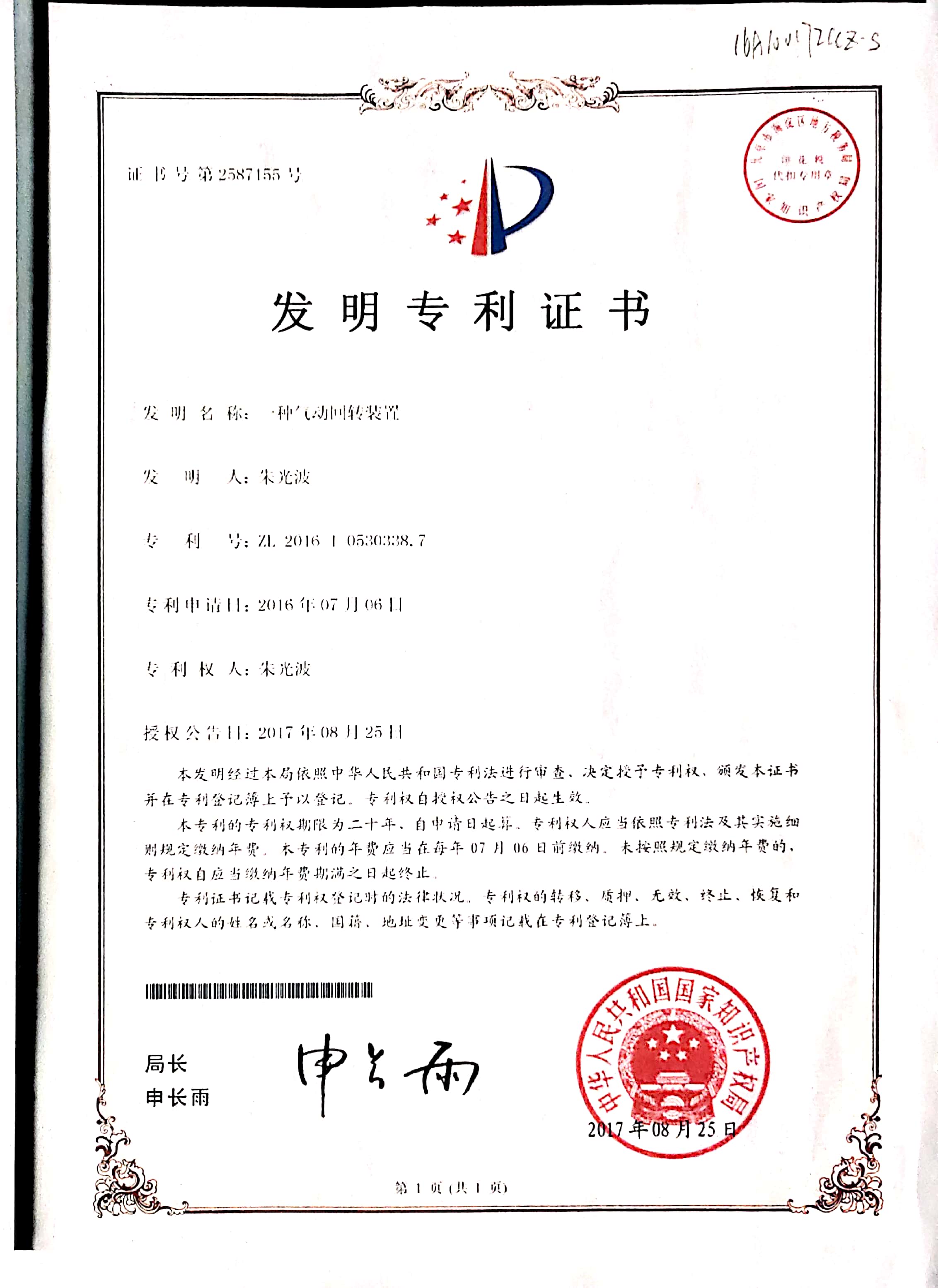 商标注册证