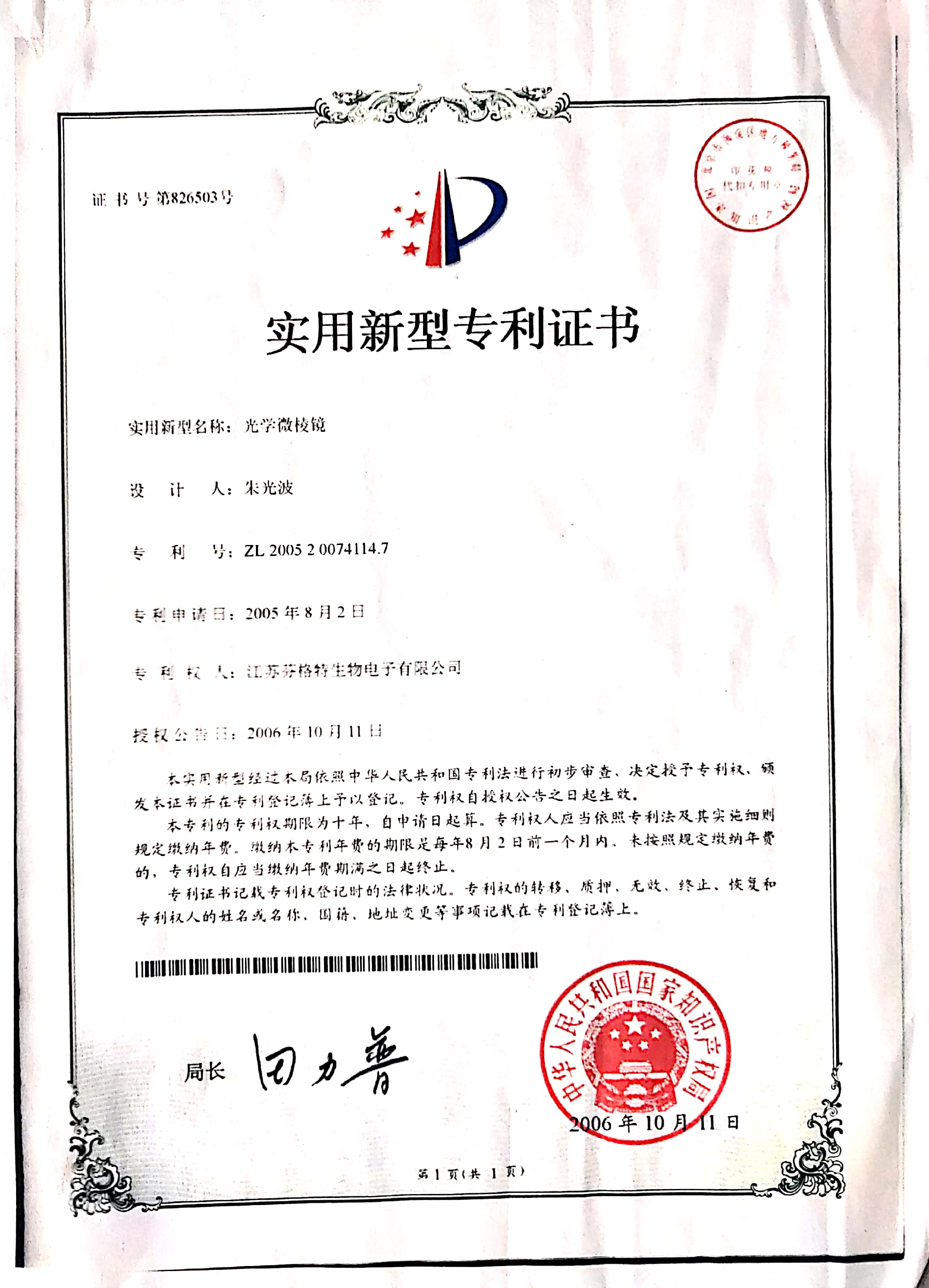 商标注册证