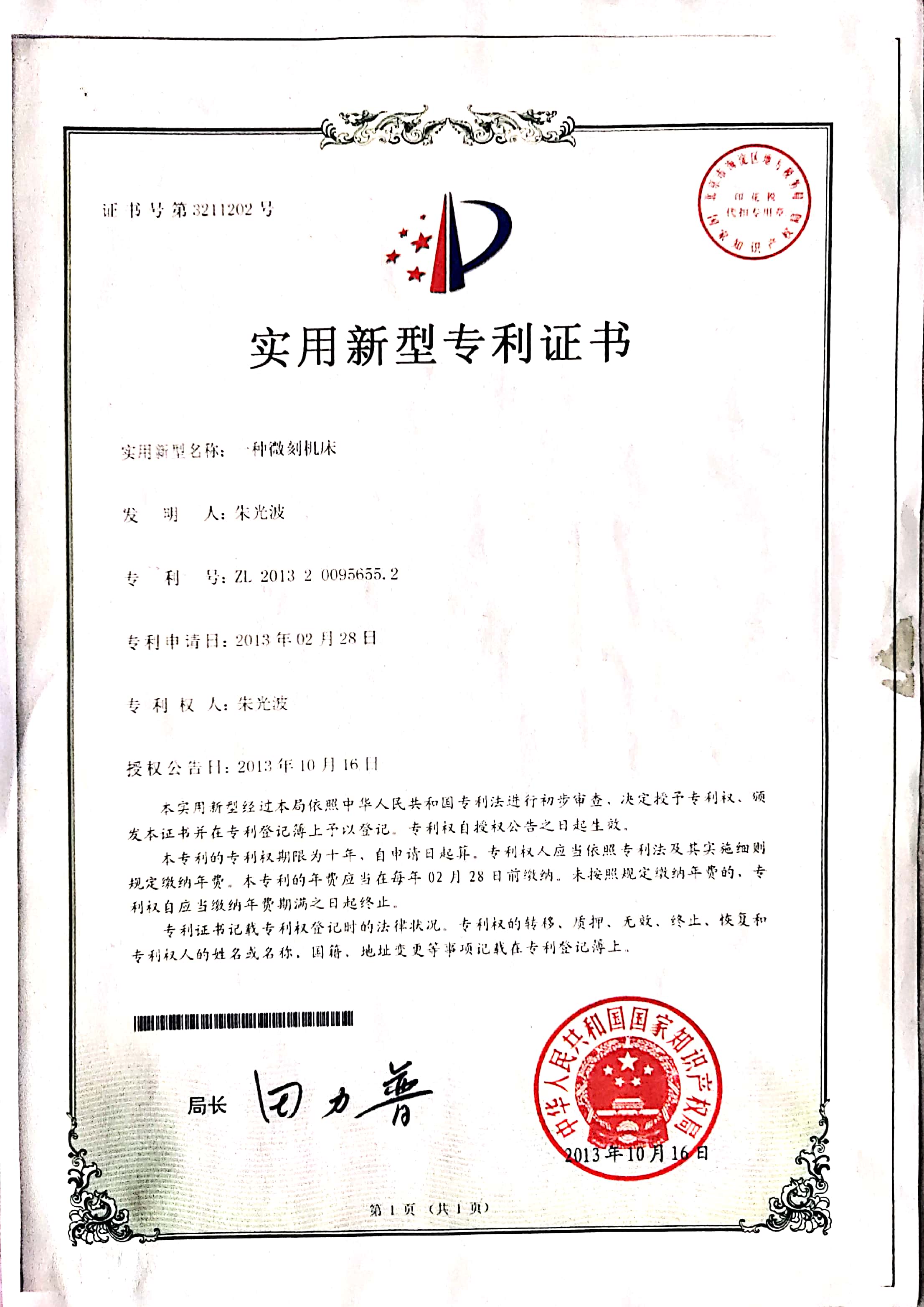 商标注册证
