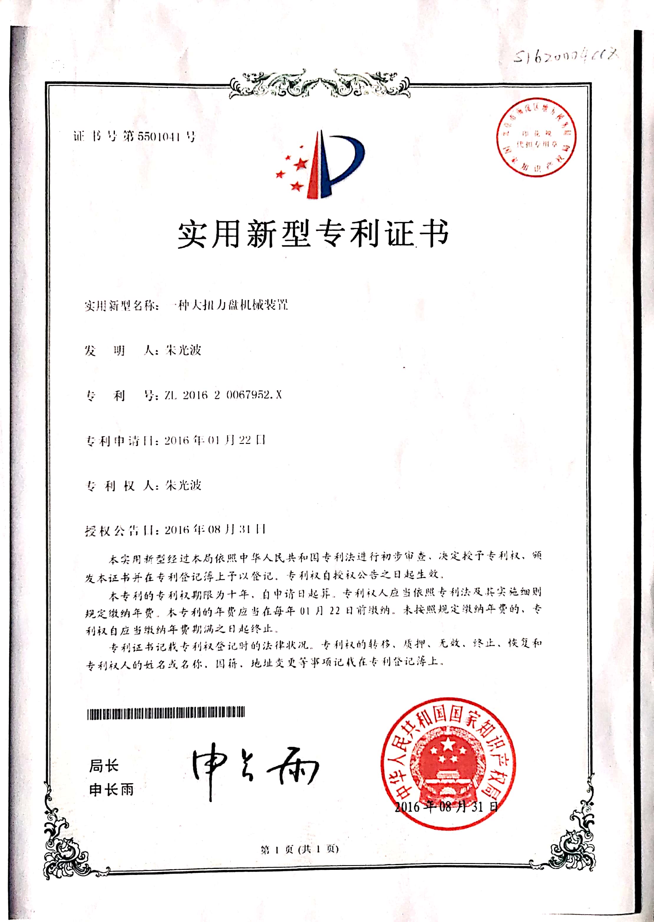 商标注册证