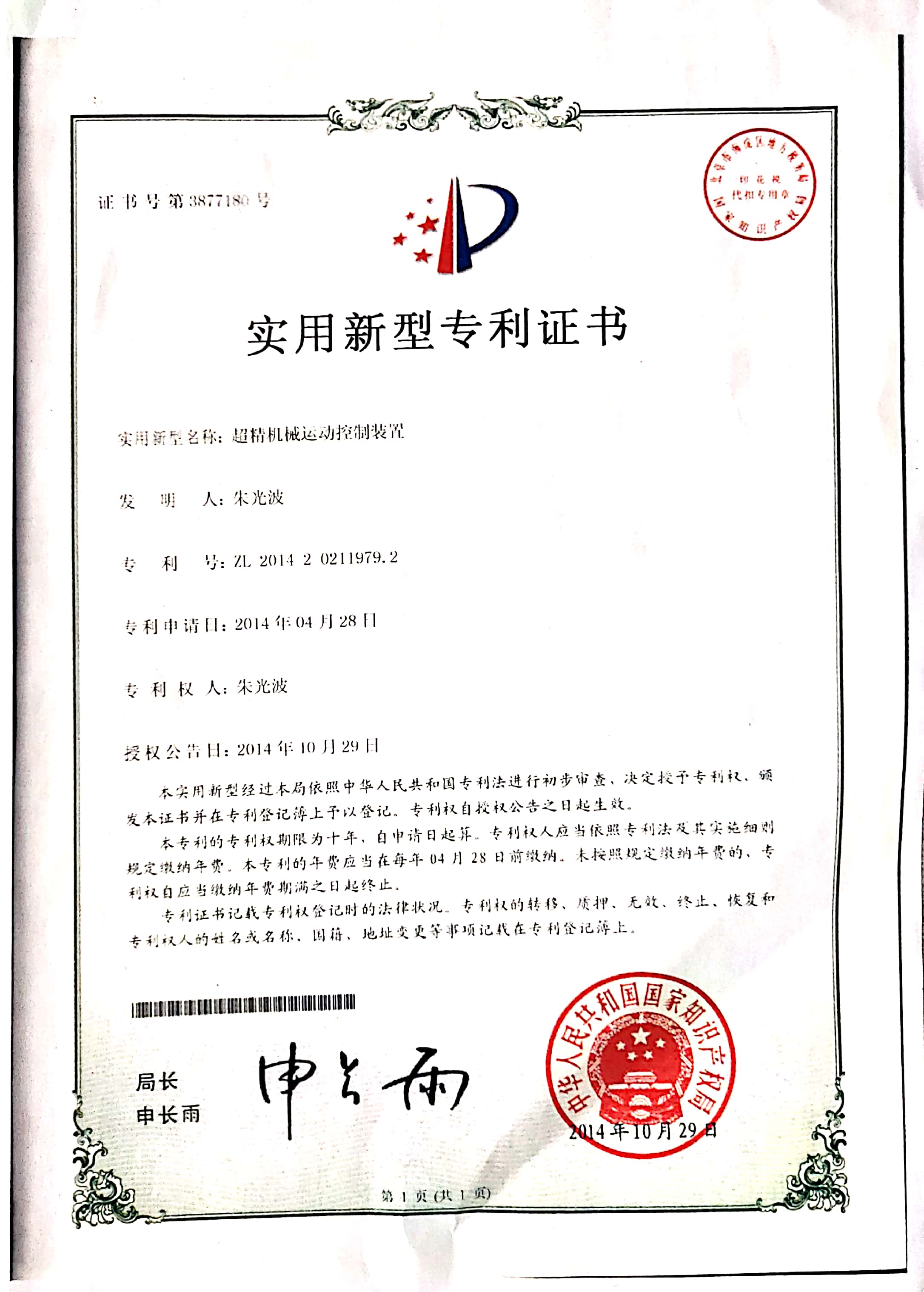 商标注册证