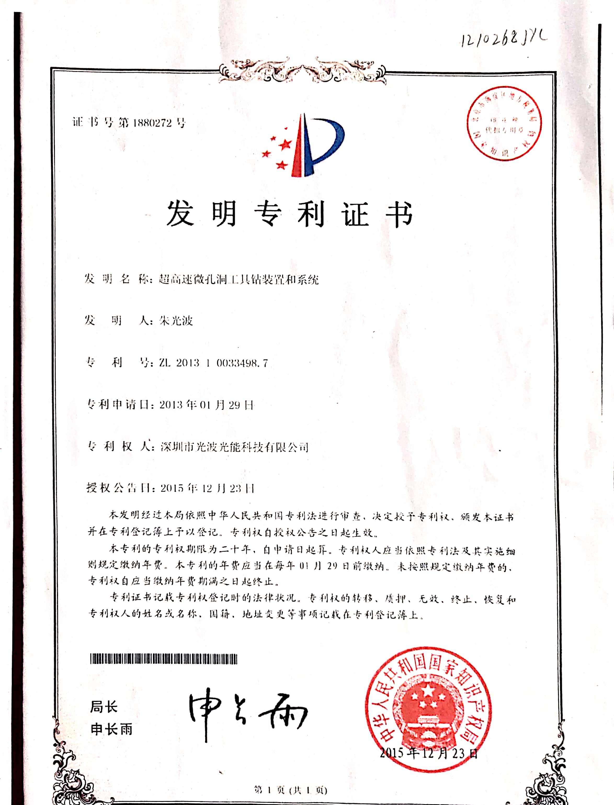 商标注册证