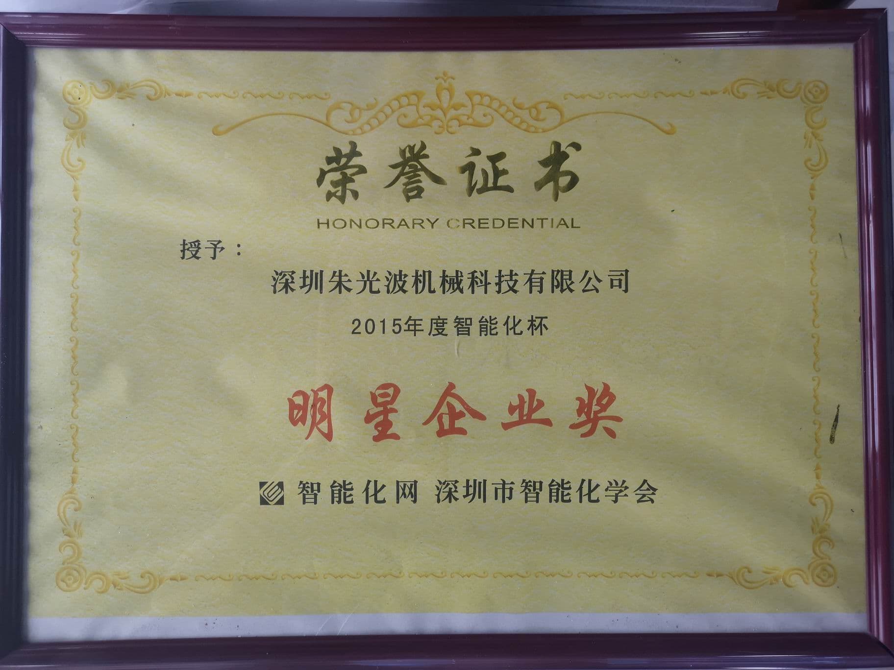 荣誉见证实力  实力见证辉煌