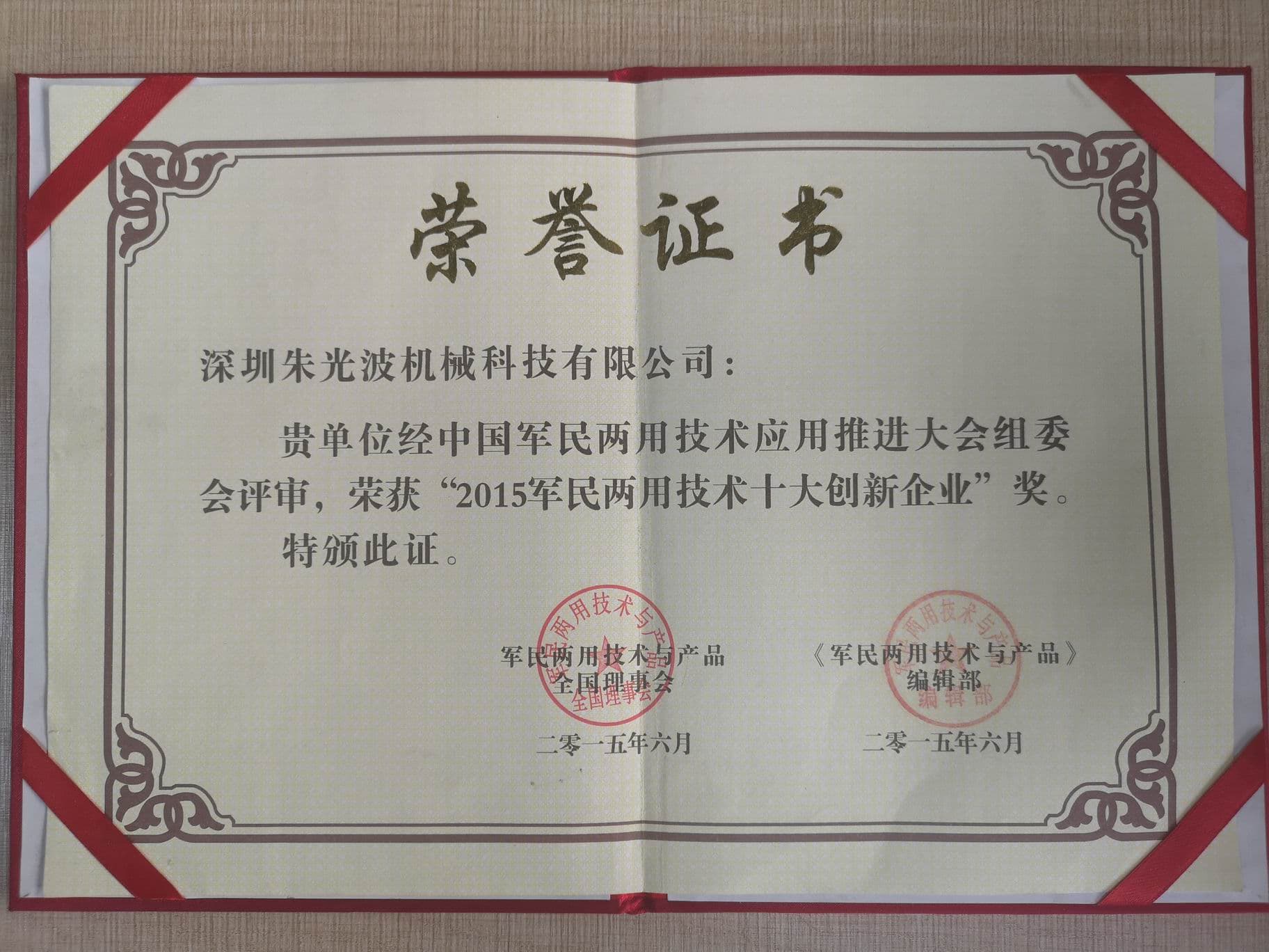 荣誉见证实力  实力见证辉煌