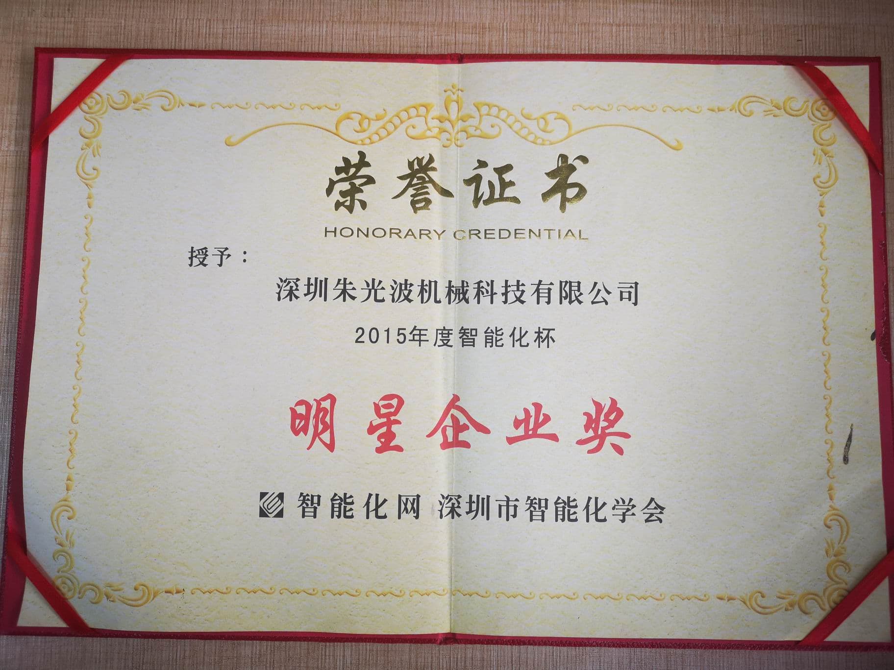 荣誉见证实力  实力见证辉煌